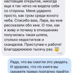 лара литвинова в счастливые отношения через любовь к себе отзывы