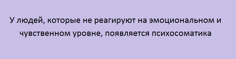 как лечить психосоматику самостоятельно