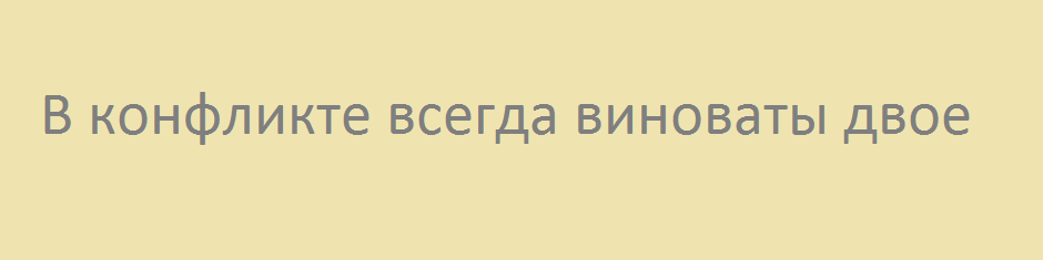 как общаться с абьюзером