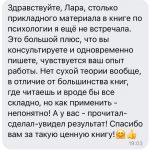 лара литвинова в счастливые отношения через любовь к себе отзывы
